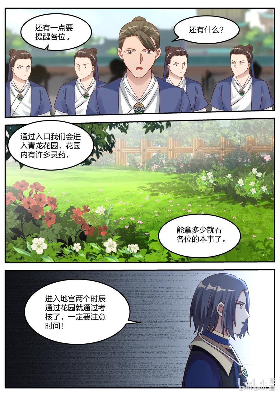 《修罗武神》067 考核 第6页