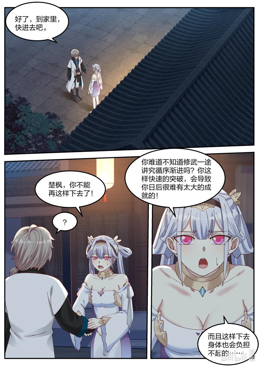 《修罗武神》067 考核 第2页