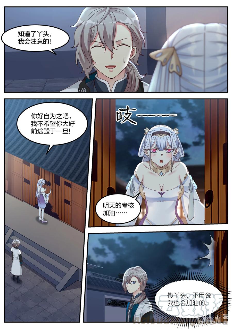 《修罗武神》067 考核 第3页