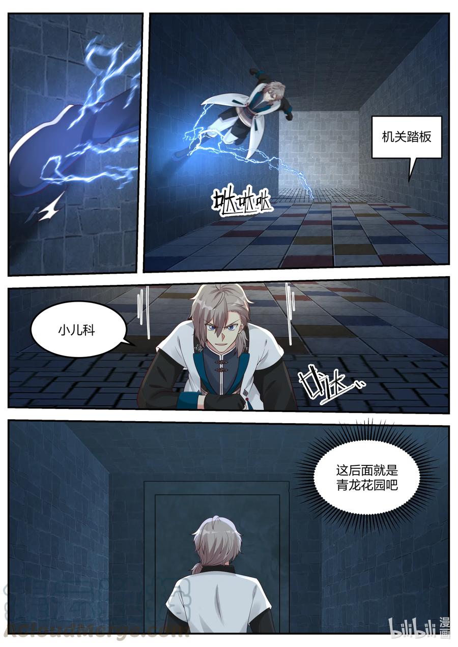 《修罗武神》067 考核 第11页