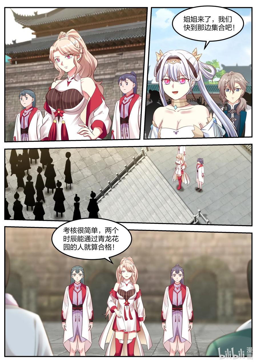 《修罗武神》067 考核 第8页