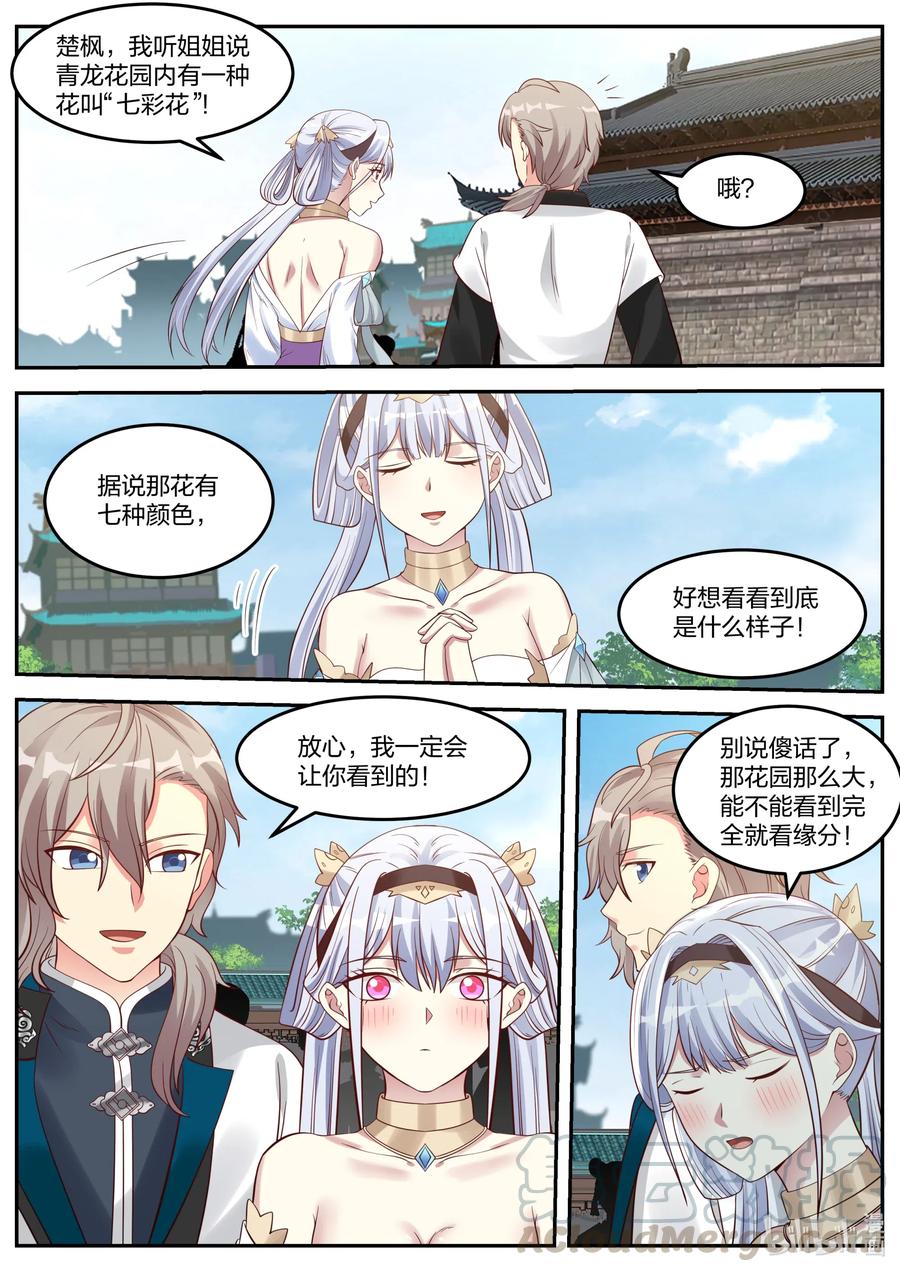 《修罗武神》067 考核 第7页