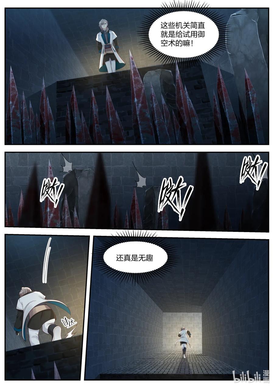 《修罗武神》067 考核 第10页