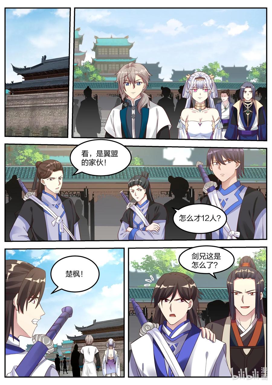 《修罗武神》067 考核 第4页