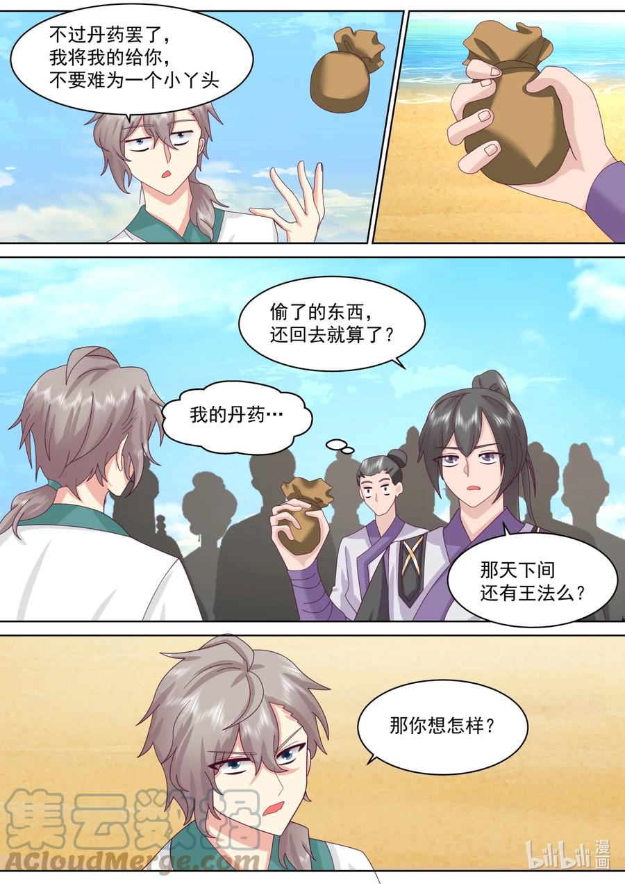 《修罗武神》686 意外天降大礼 第4页