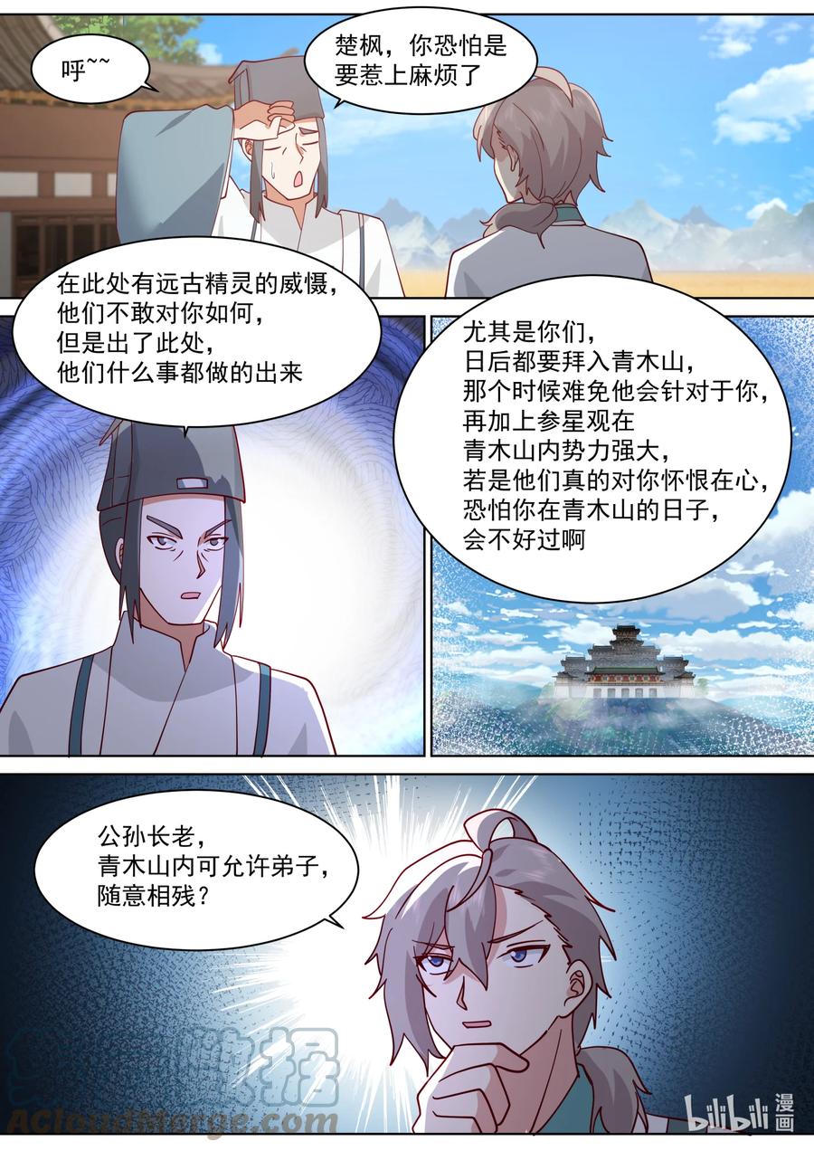 《修罗武神》686 意外天降大礼 第6页