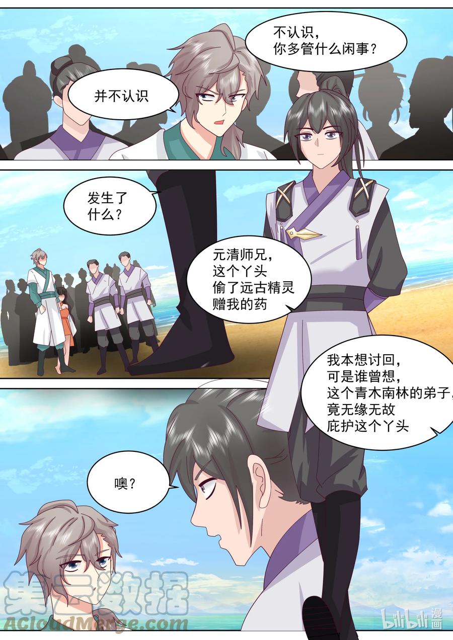 《修罗武神》686 意外天降大礼 第3页