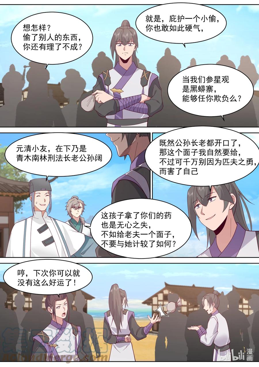 《修罗武神》686 意外天降大礼 第5页