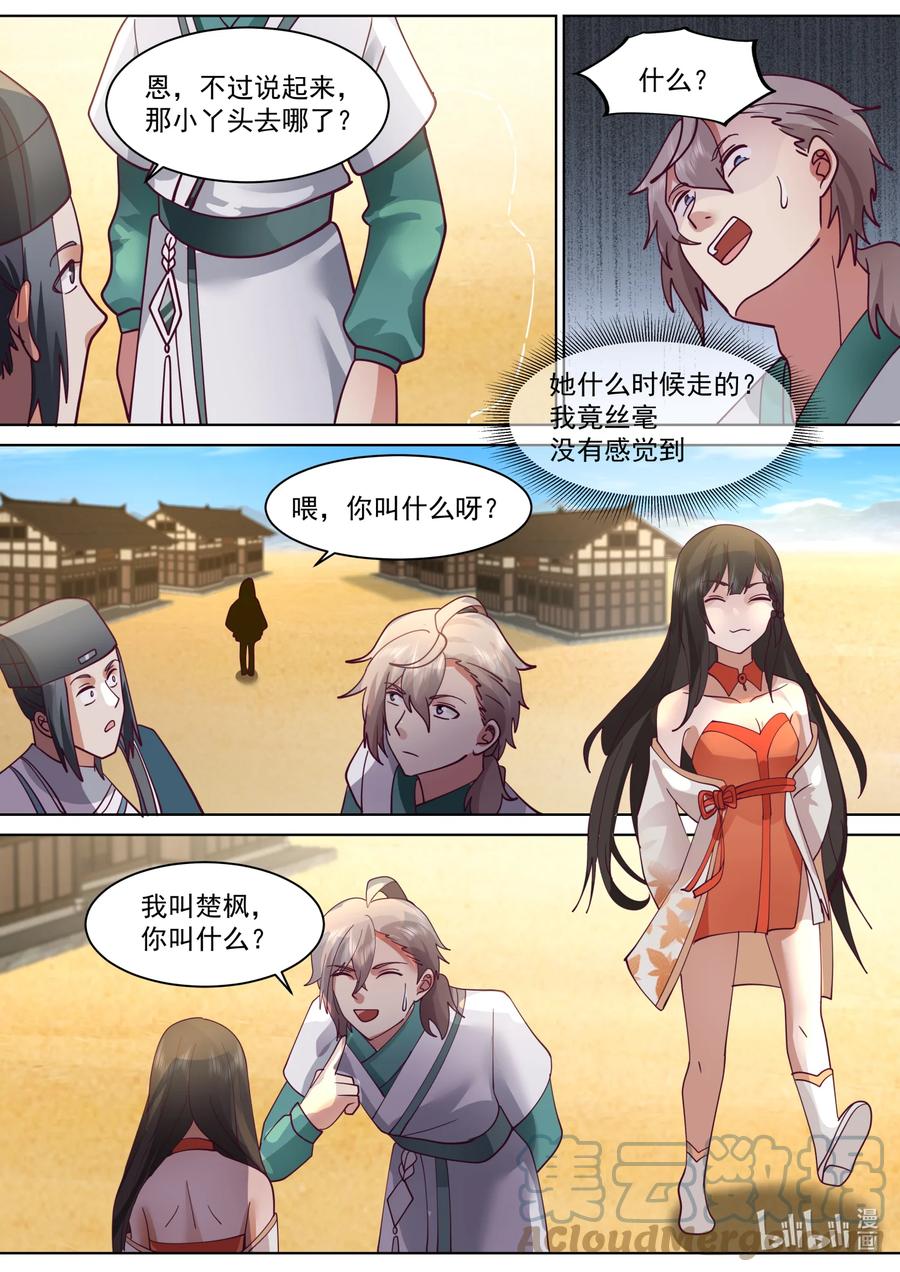 《修罗武神》686 意外天降大礼 第8页