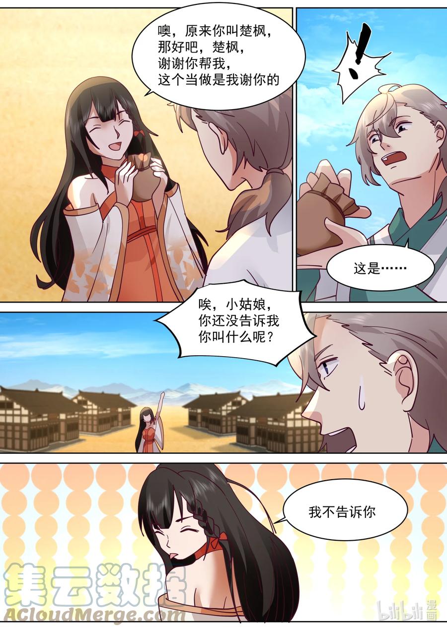 《修罗武神》686 意外天降大礼 第9页