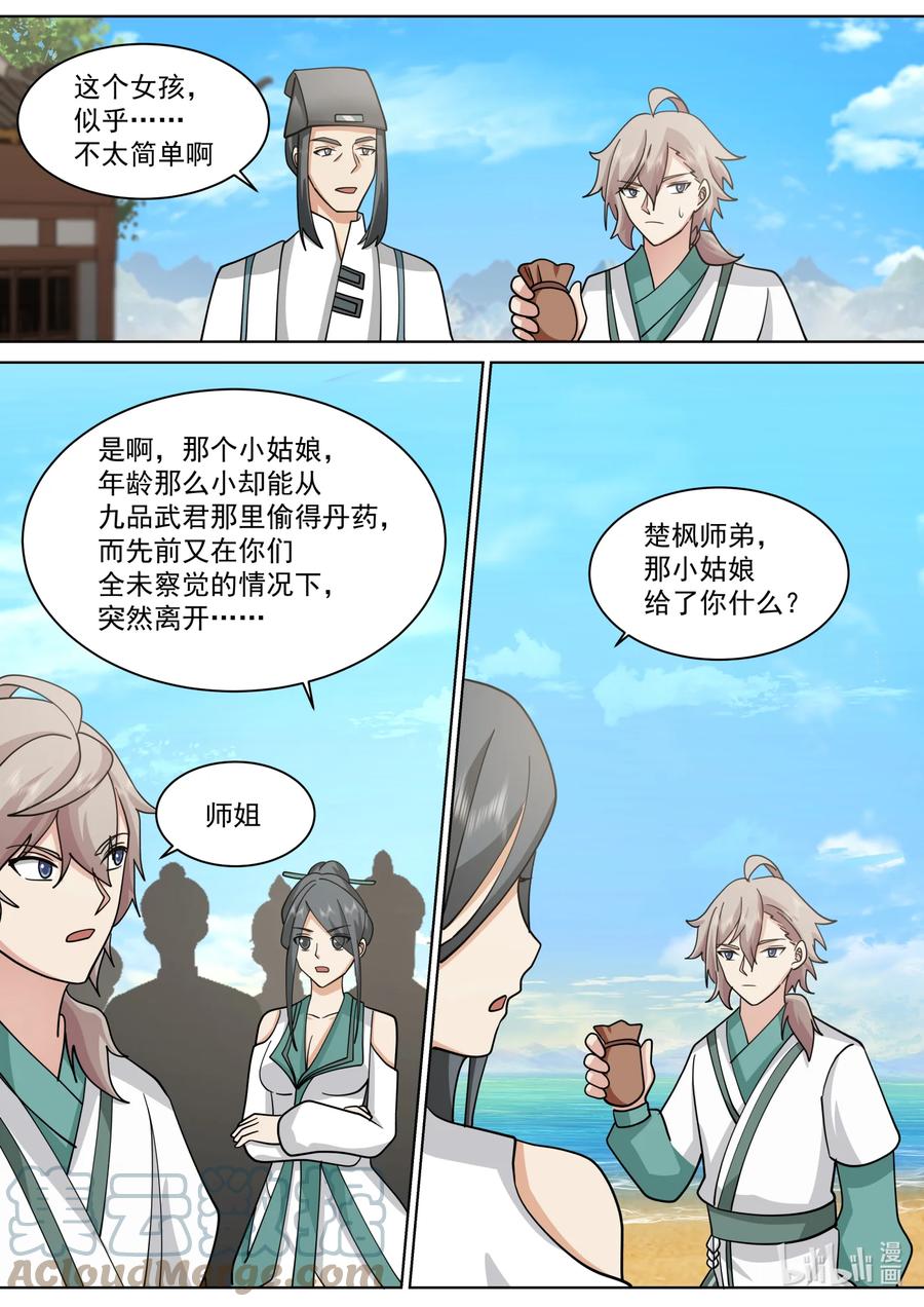 《修罗武神》686 意外天降大礼 第10页