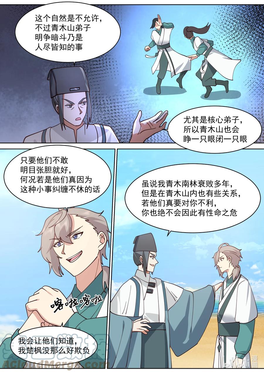 《修罗武神》686 意外天降大礼 第7页