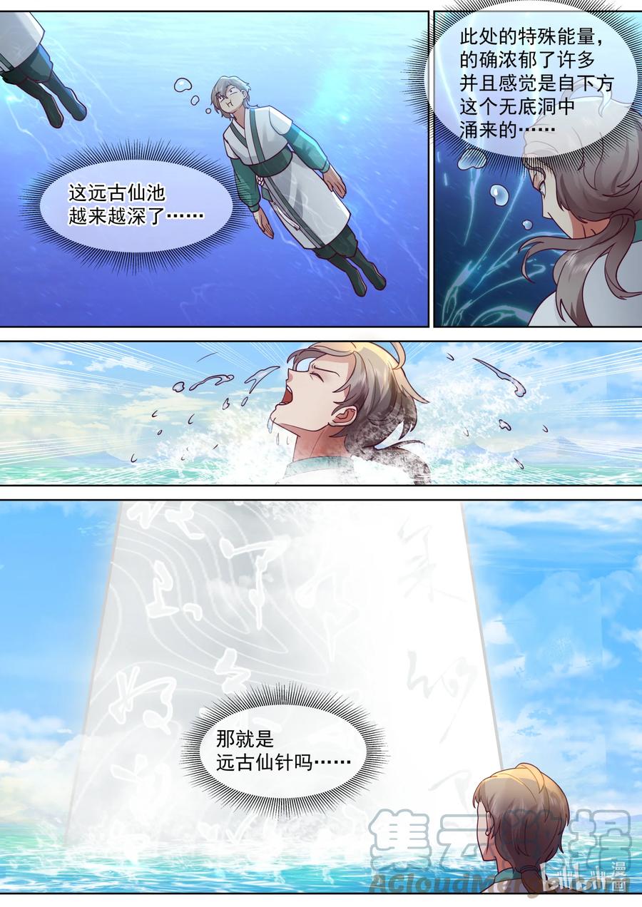 《修罗武神》687 初入远古仙池 第8页