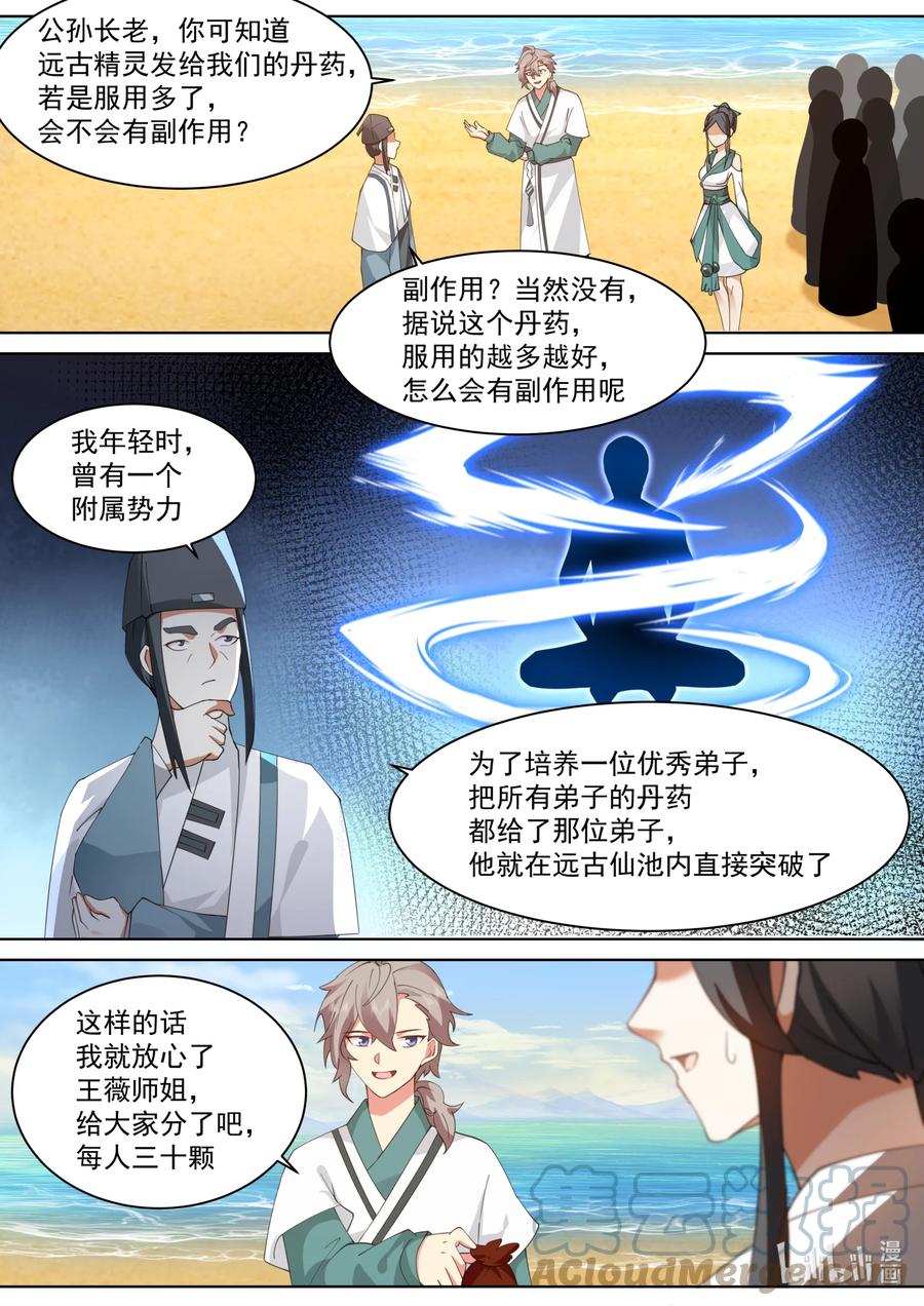 《修罗武神》687 初入远古仙池 第2页