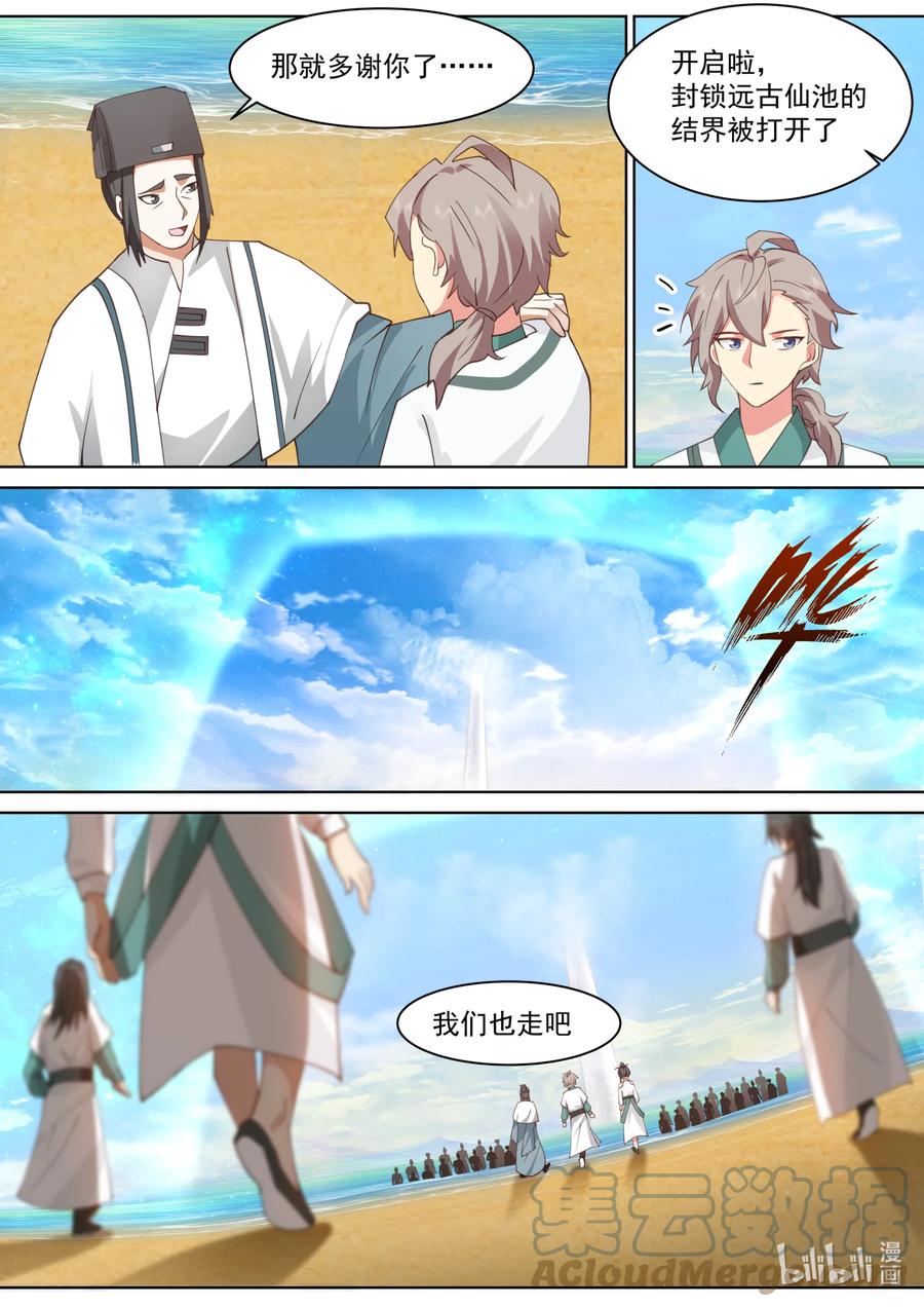 《修罗武神》687 初入远古仙池 第4页
