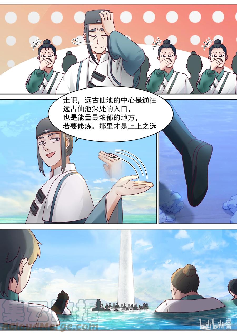 《修罗武神》687 初入远古仙池 第7页
