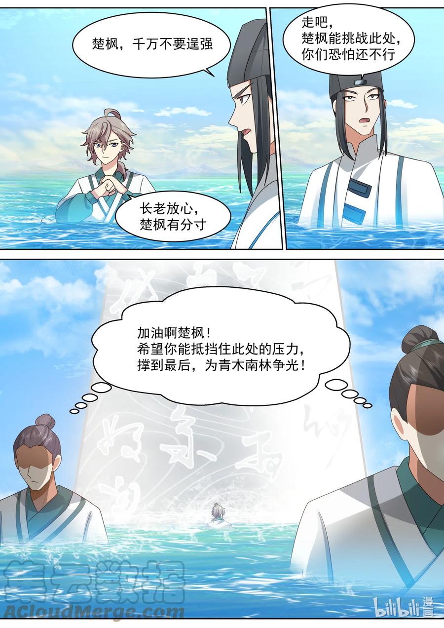 《修罗武神》687 初入远古仙池 第11页
