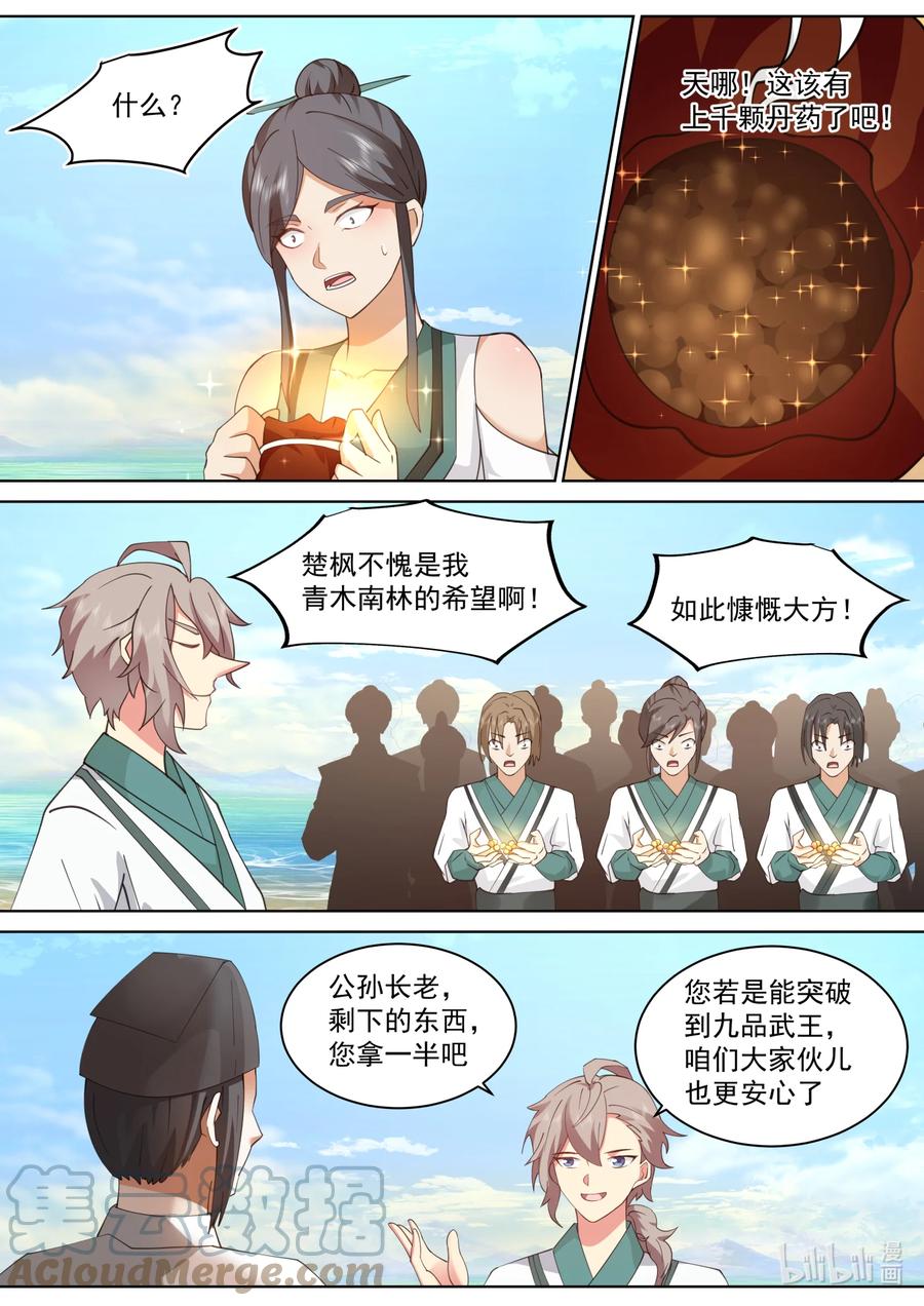 《修罗武神》687 初入远古仙池 第3页