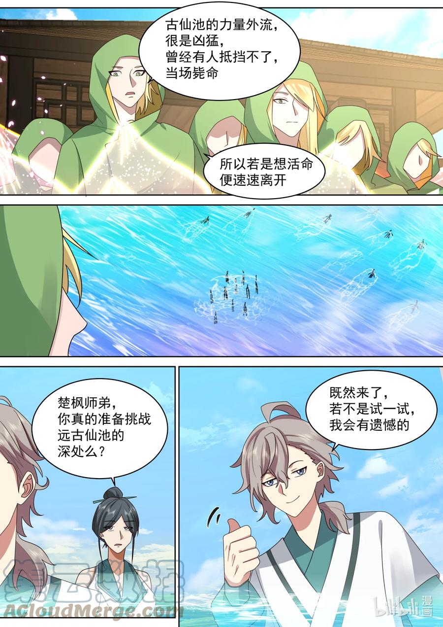 《修罗武神》687 初入远古仙池 第10页