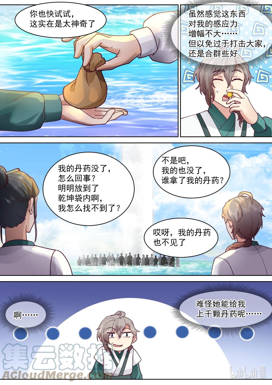 《修罗武神》687 初入远古仙池 第6页