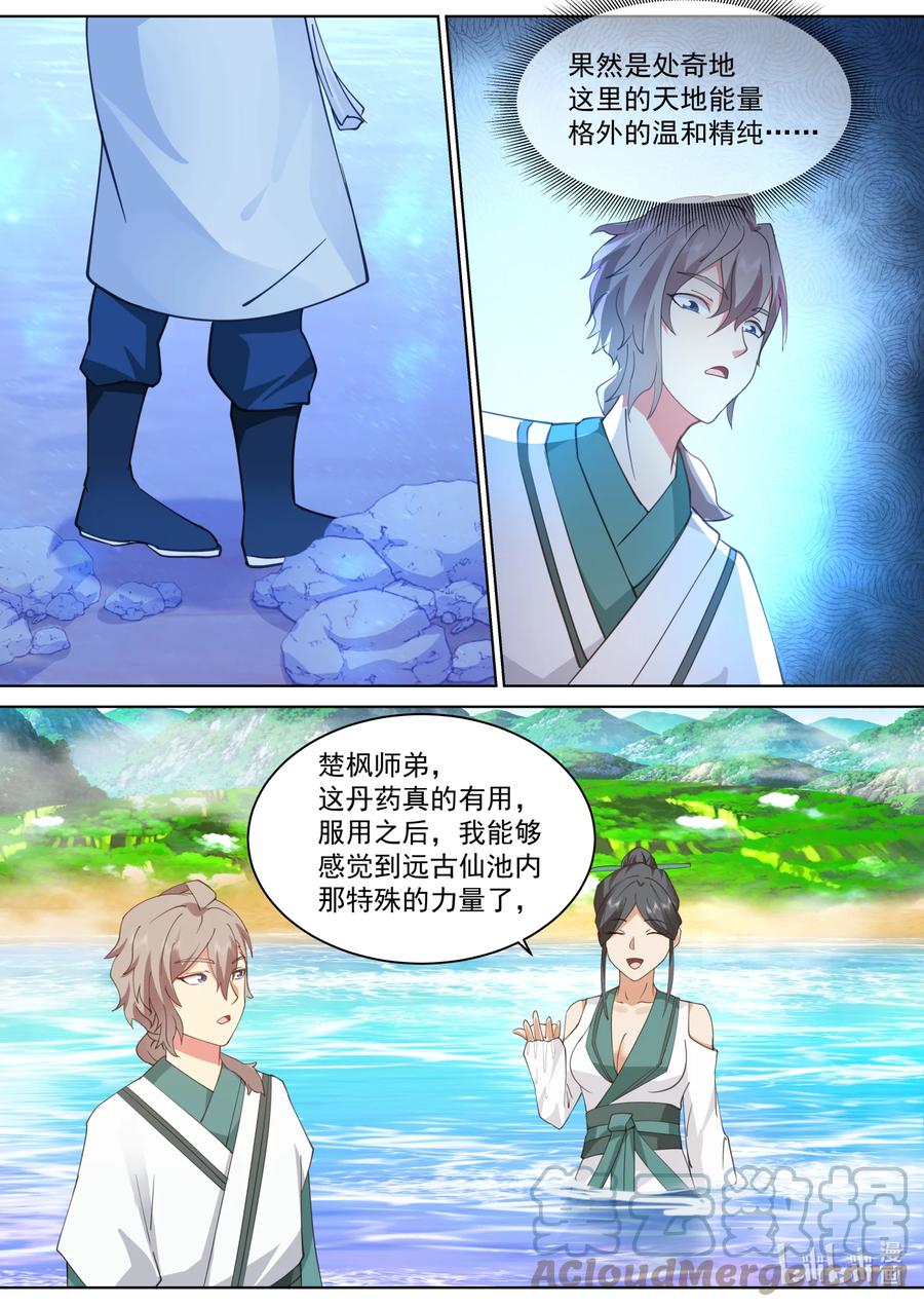 《修罗武神》687 初入远古仙池 第5页