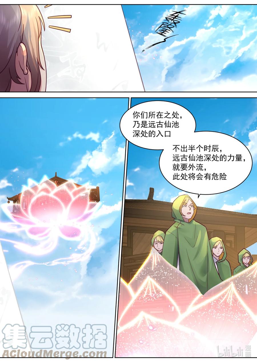 《修罗武神》687 初入远古仙池 第9页