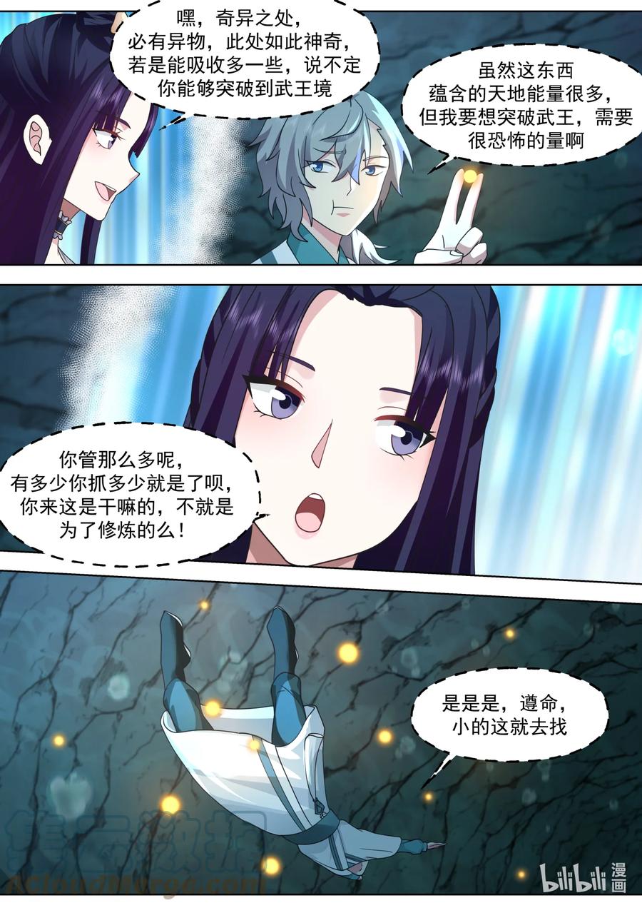 《修罗武神》688 神秘生物 第9页