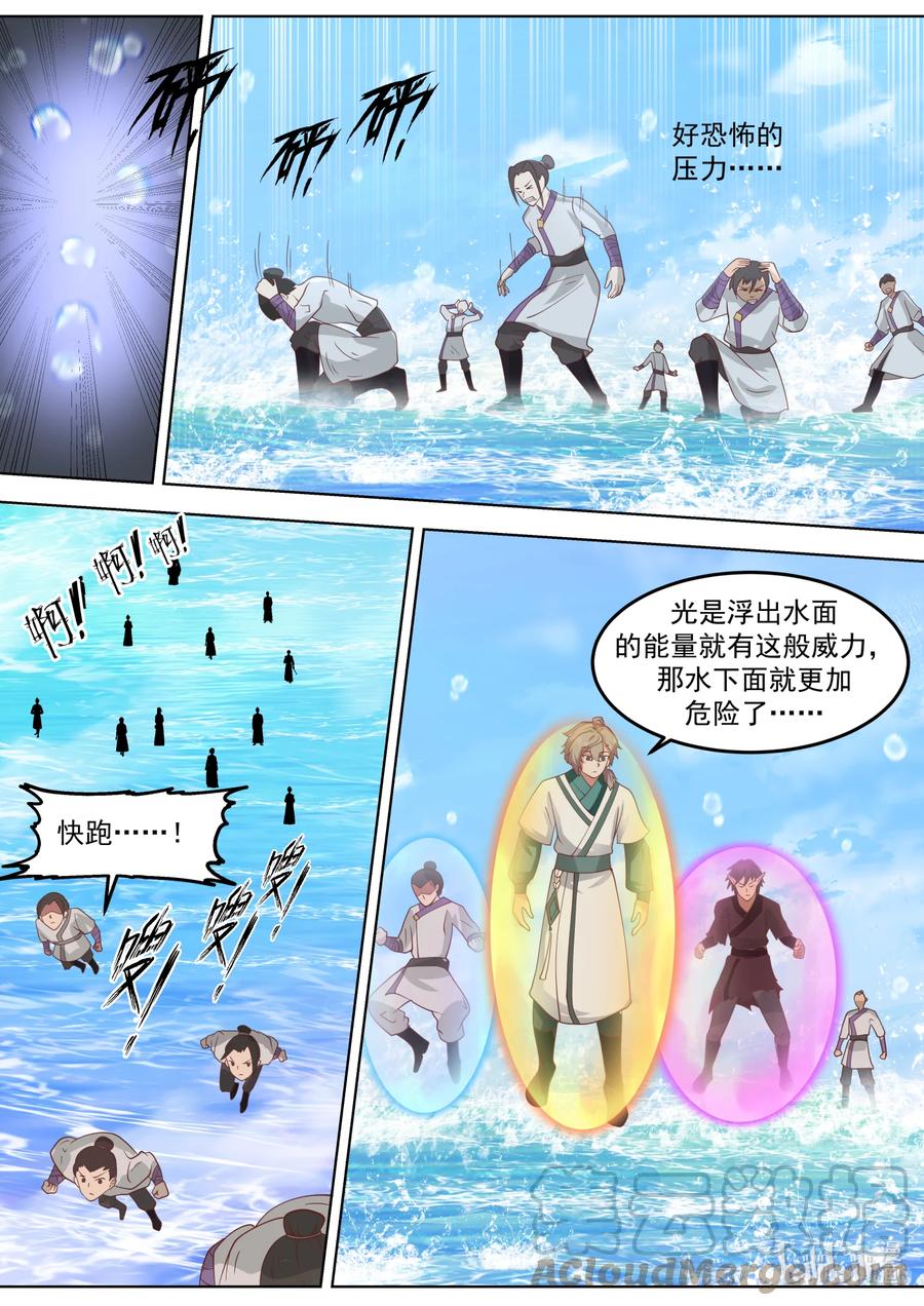 《修罗武神》688 神秘生物 第4页