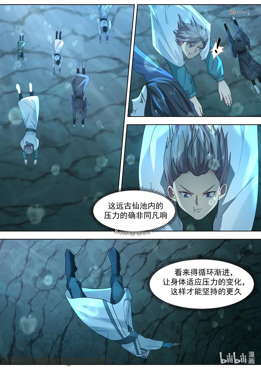 《修罗武神》688 神秘生物 第6页