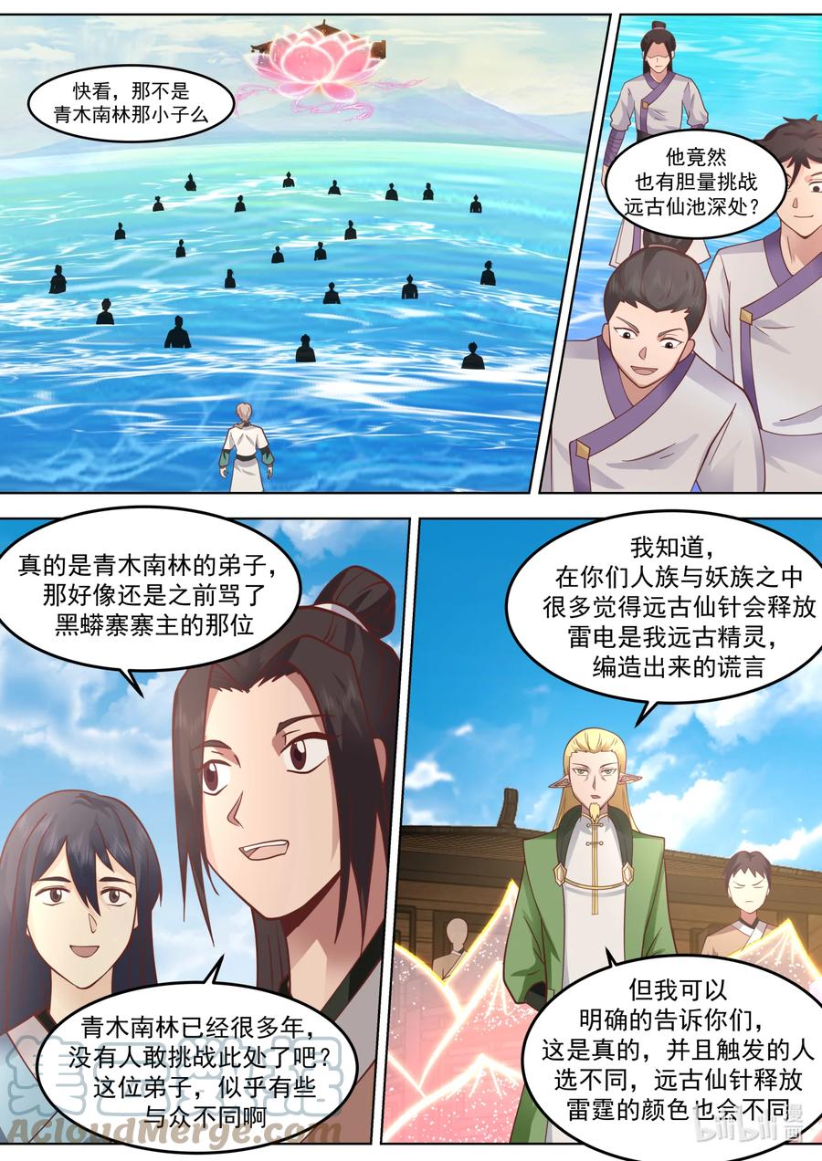 《修罗武神》688 神秘生物 第2页