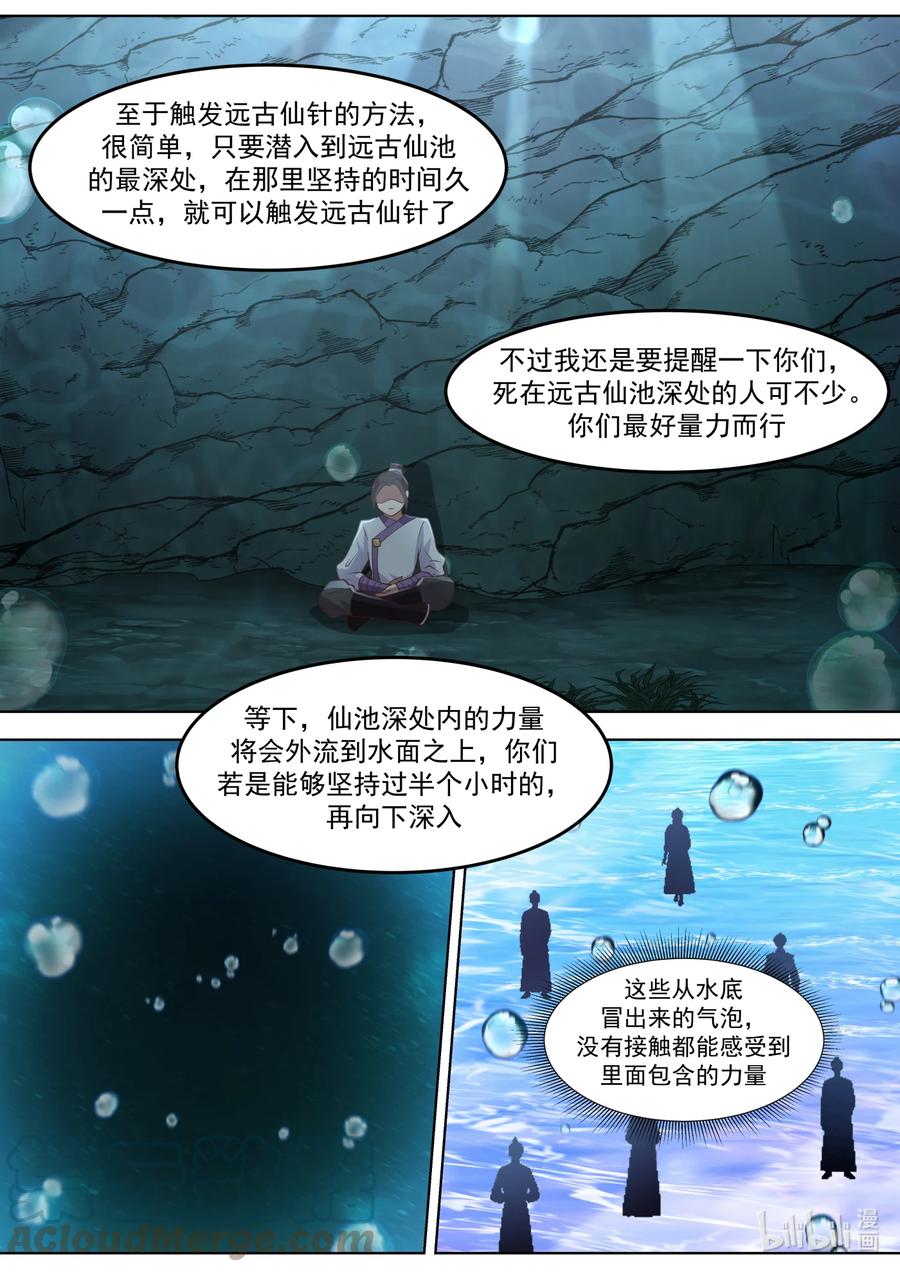 《修罗武神》688 神秘生物 第3页