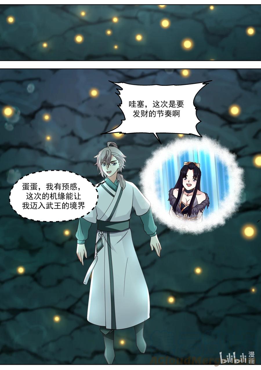 《修罗武神》688 神秘生物 第11页