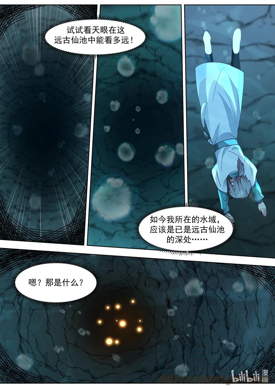 《修罗武神》688 神秘生物 第7页