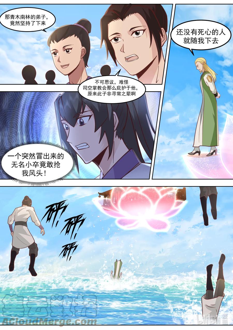 《修罗武神》688 神秘生物 第5页