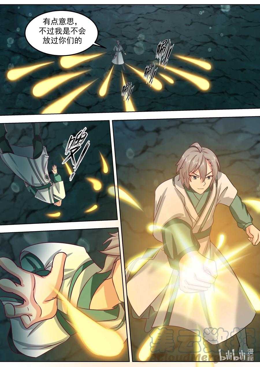 《修罗武神》689 谁是废物？ 第2页