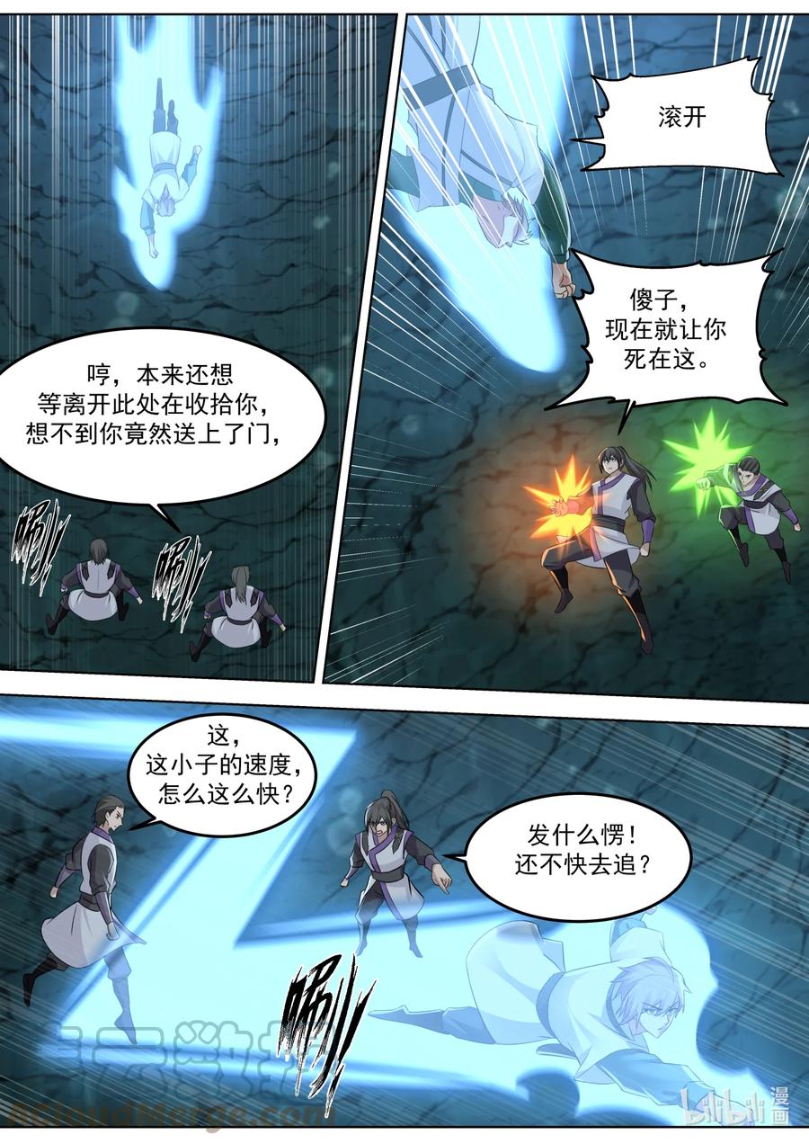 《修罗武神》689 谁是废物？ 第7页