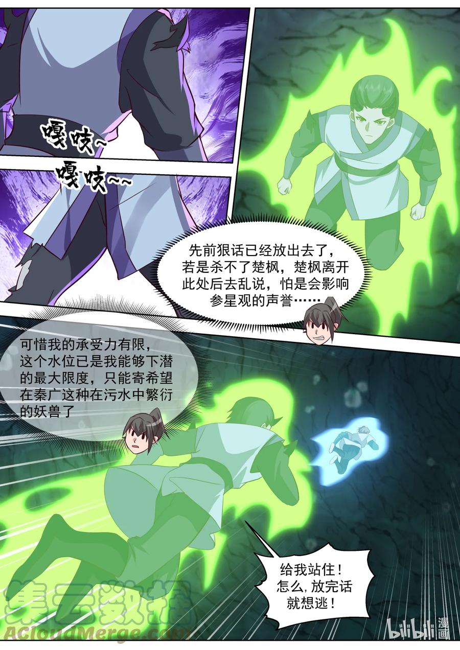 《修罗武神》689 谁是废物？ 第8页