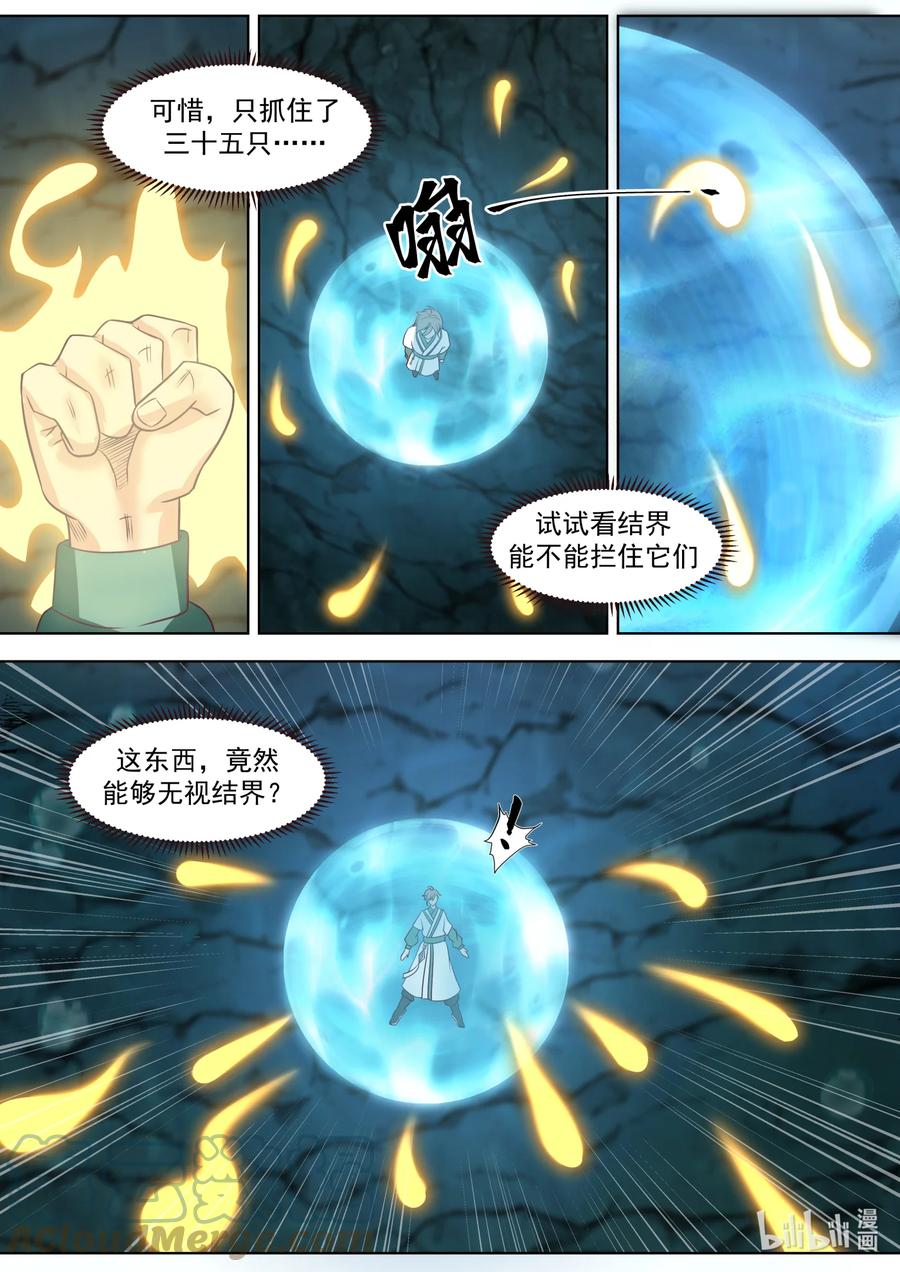 《修罗武神》689 谁是废物？ 第3页