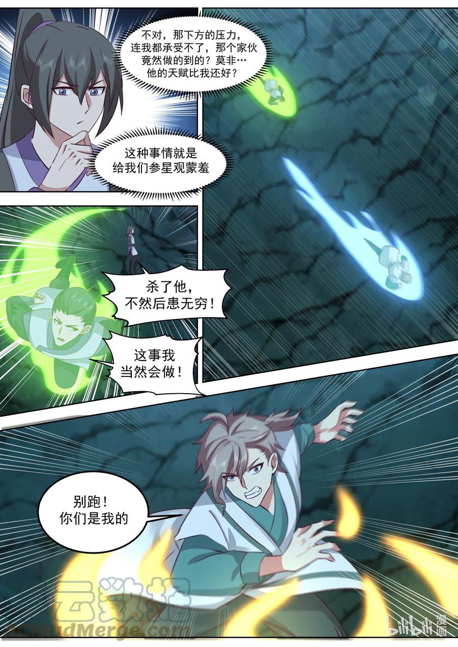 《修罗武神》689 谁是废物？ 第9页
