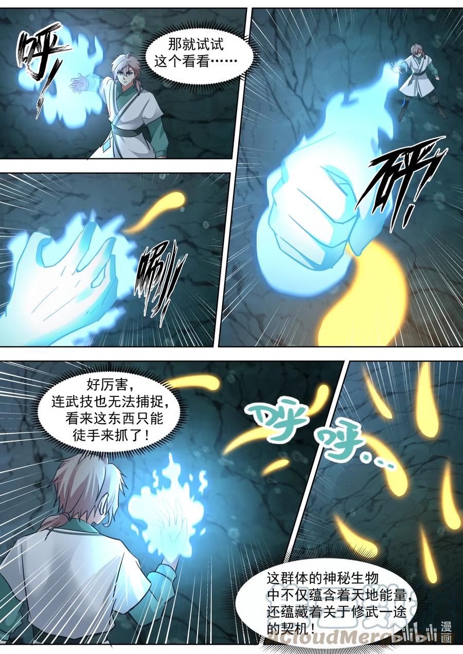 《修罗武神》689 谁是废物？ 第4页