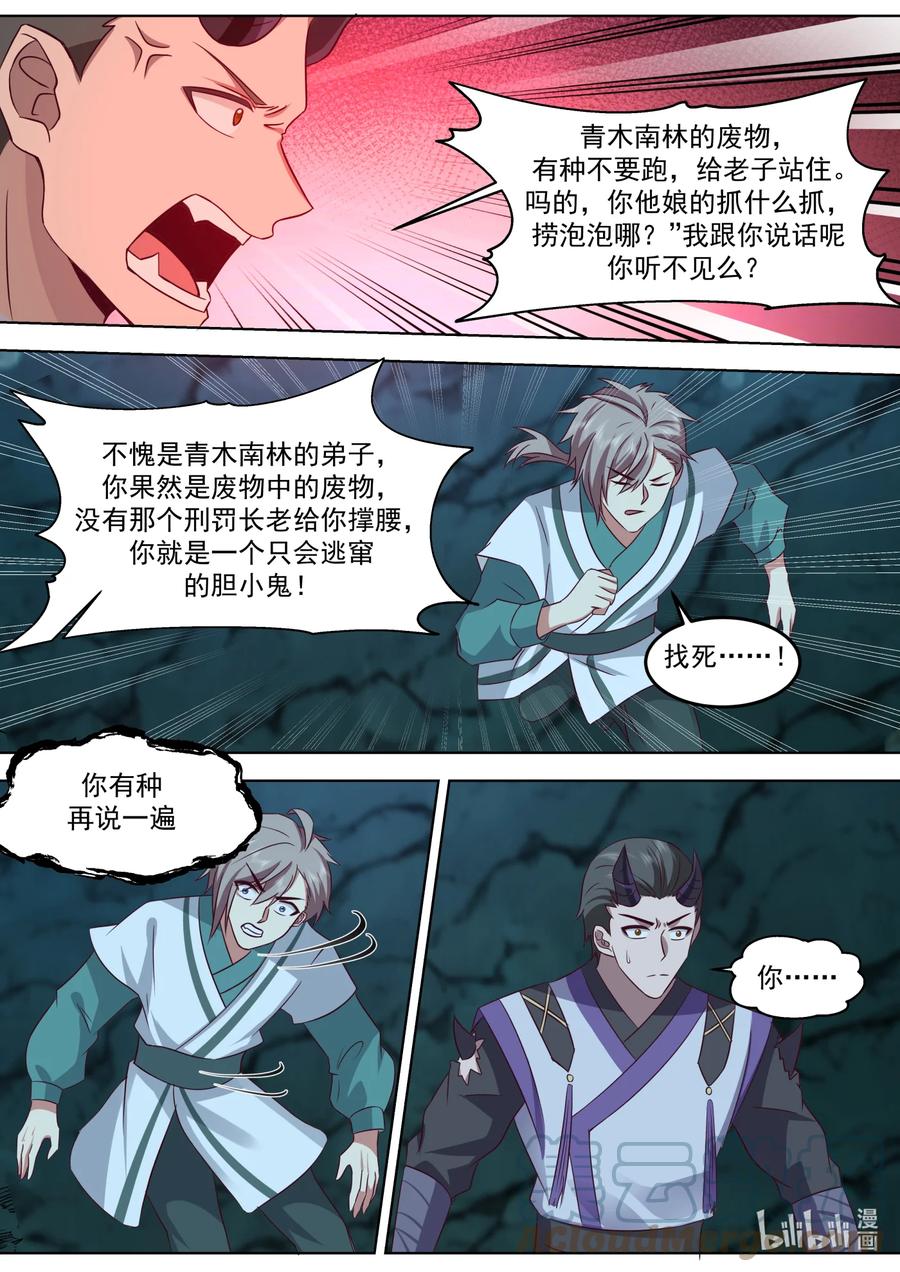 《修罗武神》689 谁是废物？ 第10页