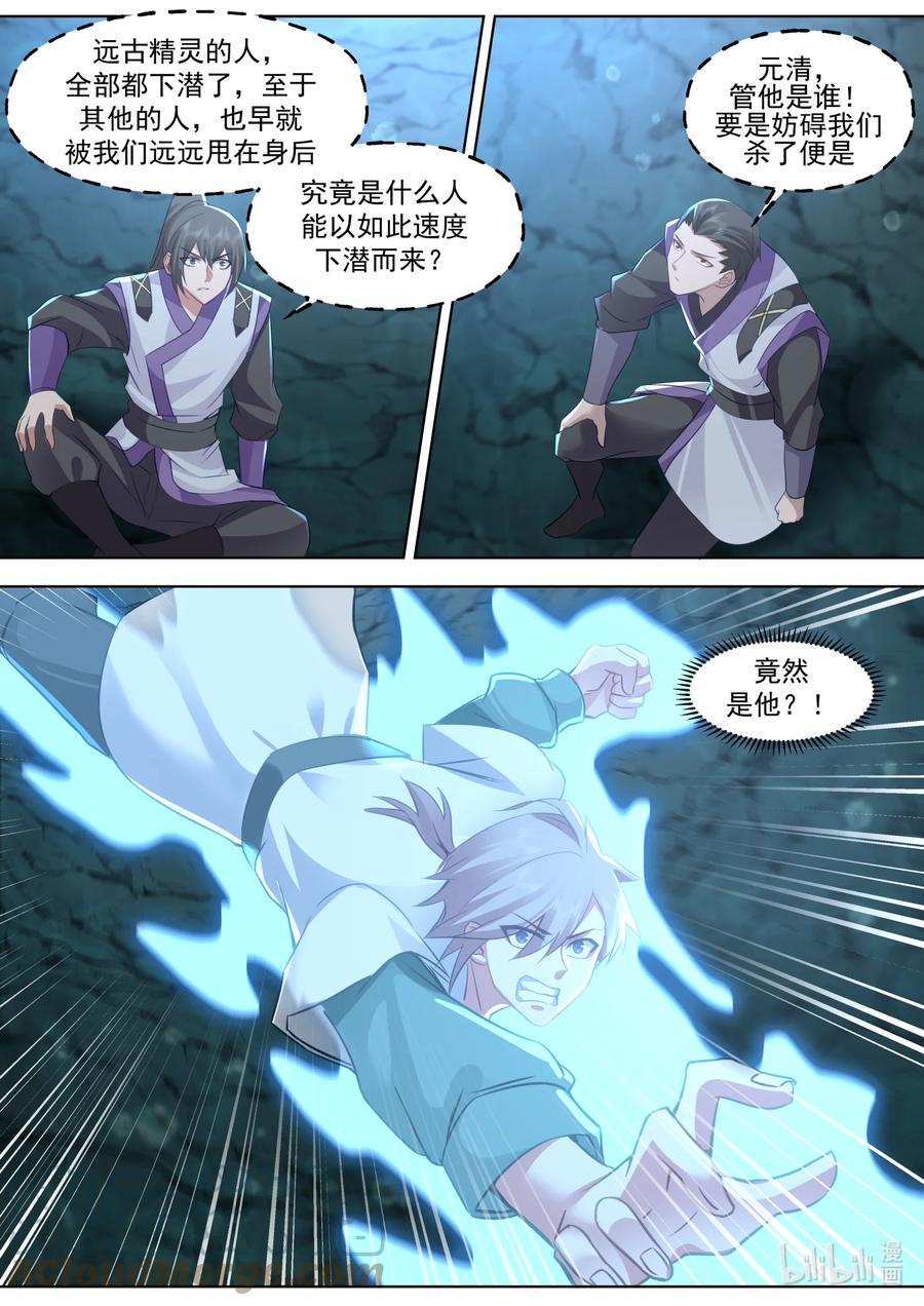 《修罗武神》689 谁是废物？ 第6页