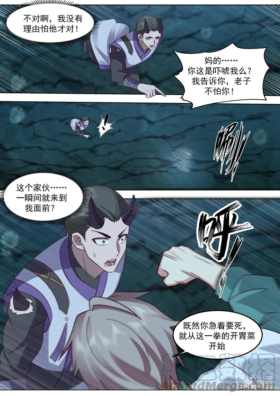 《修罗武神》689 谁是废物？ 第11页