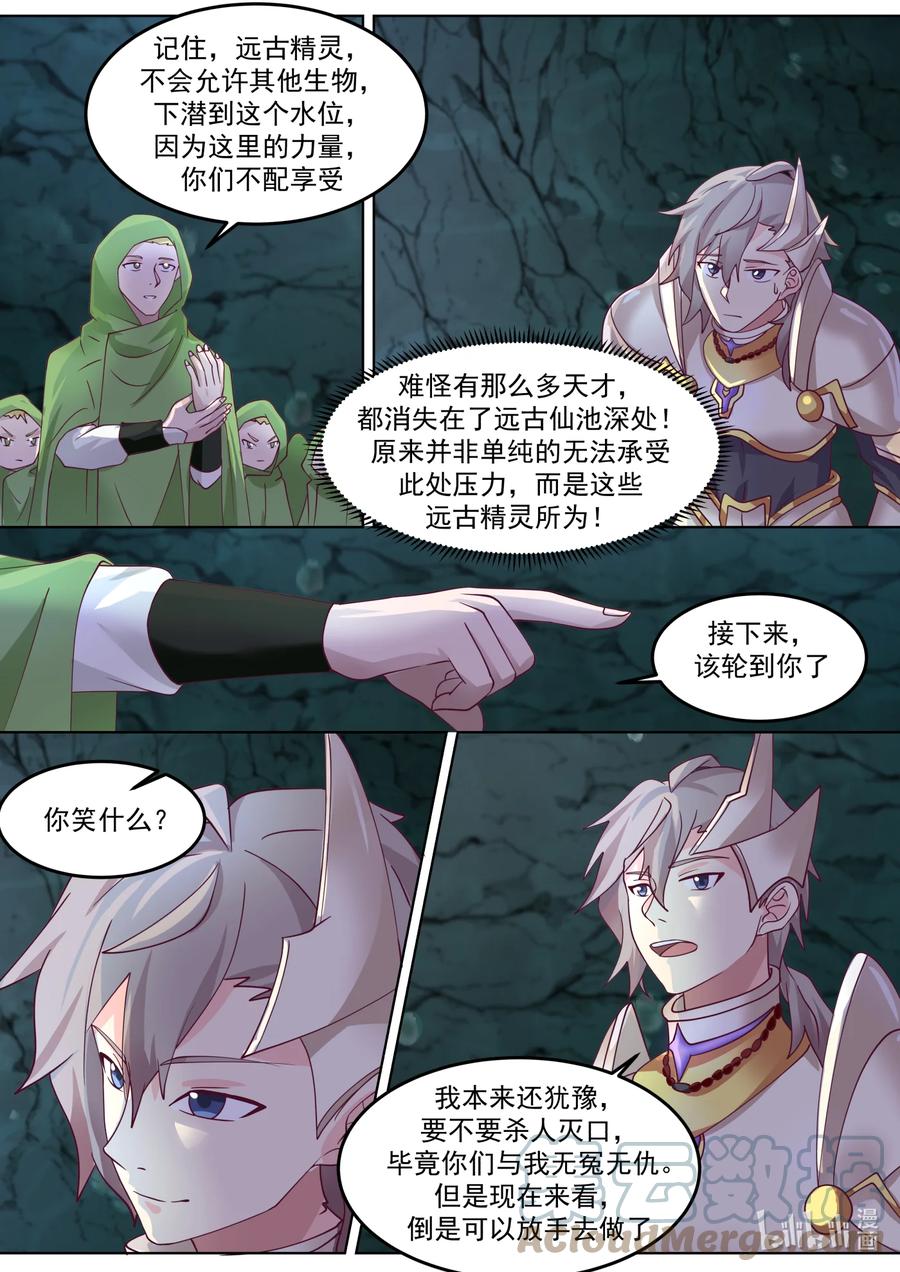 《修罗武神》690 杀，远古精灵 第7页