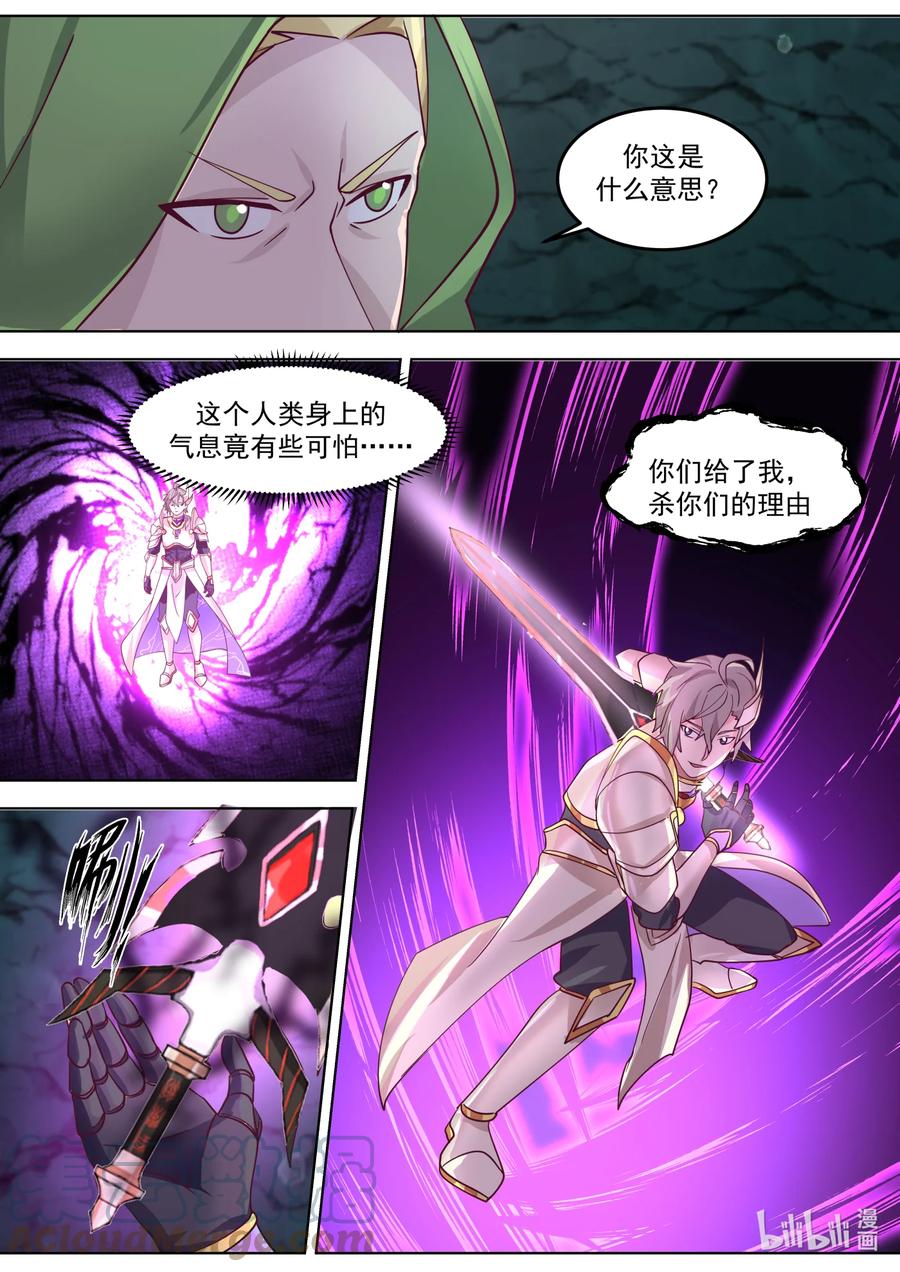 《修罗武神》690 杀，远古精灵 第8页