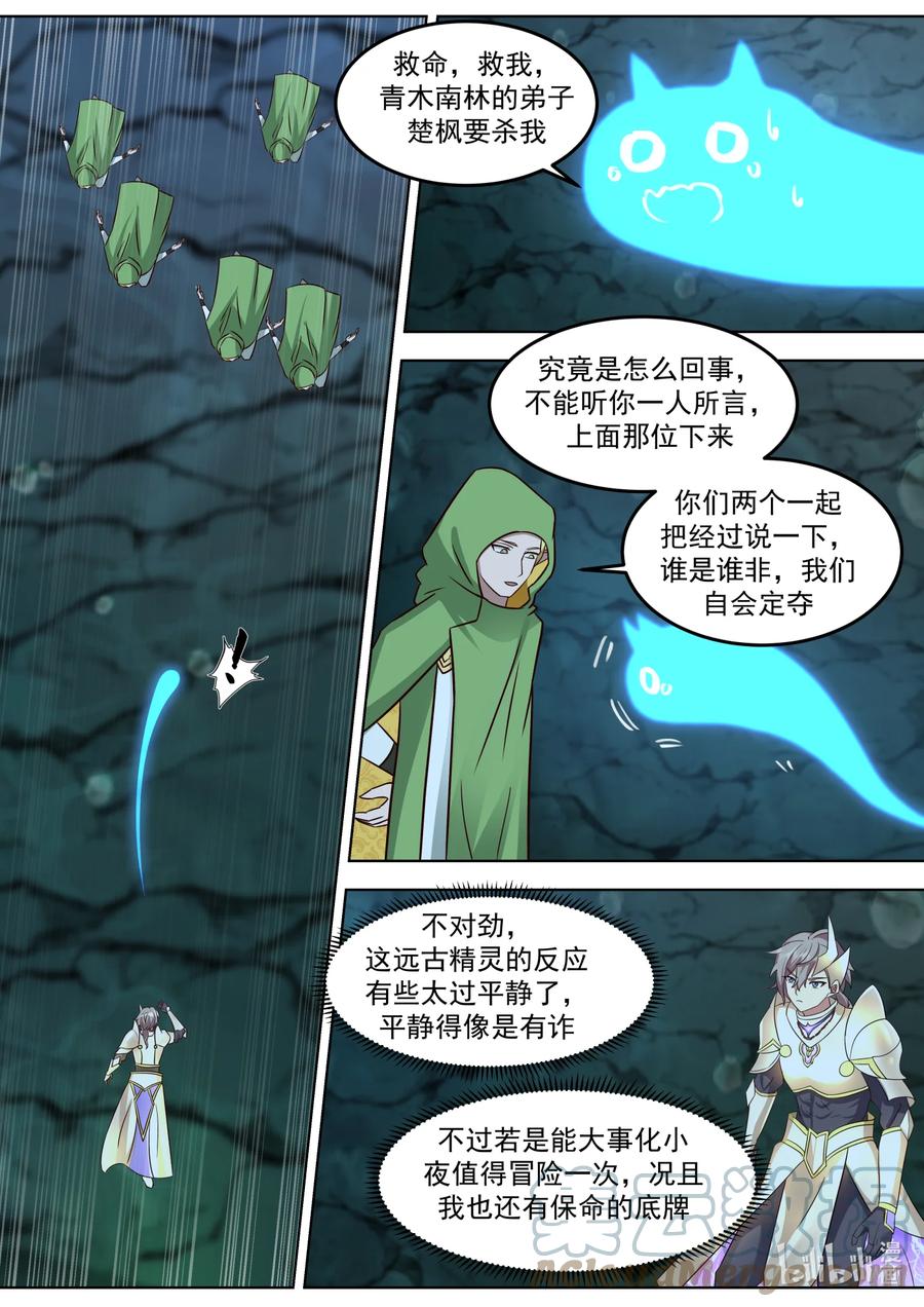 《修罗武神》690 杀，远古精灵 第5页