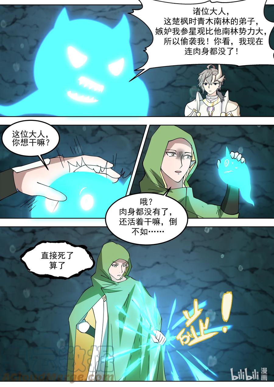 《修罗武神》690 杀，远古精灵 第6页