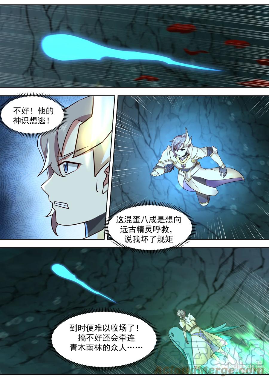 《修罗武神》690 杀，远古精灵 第4页