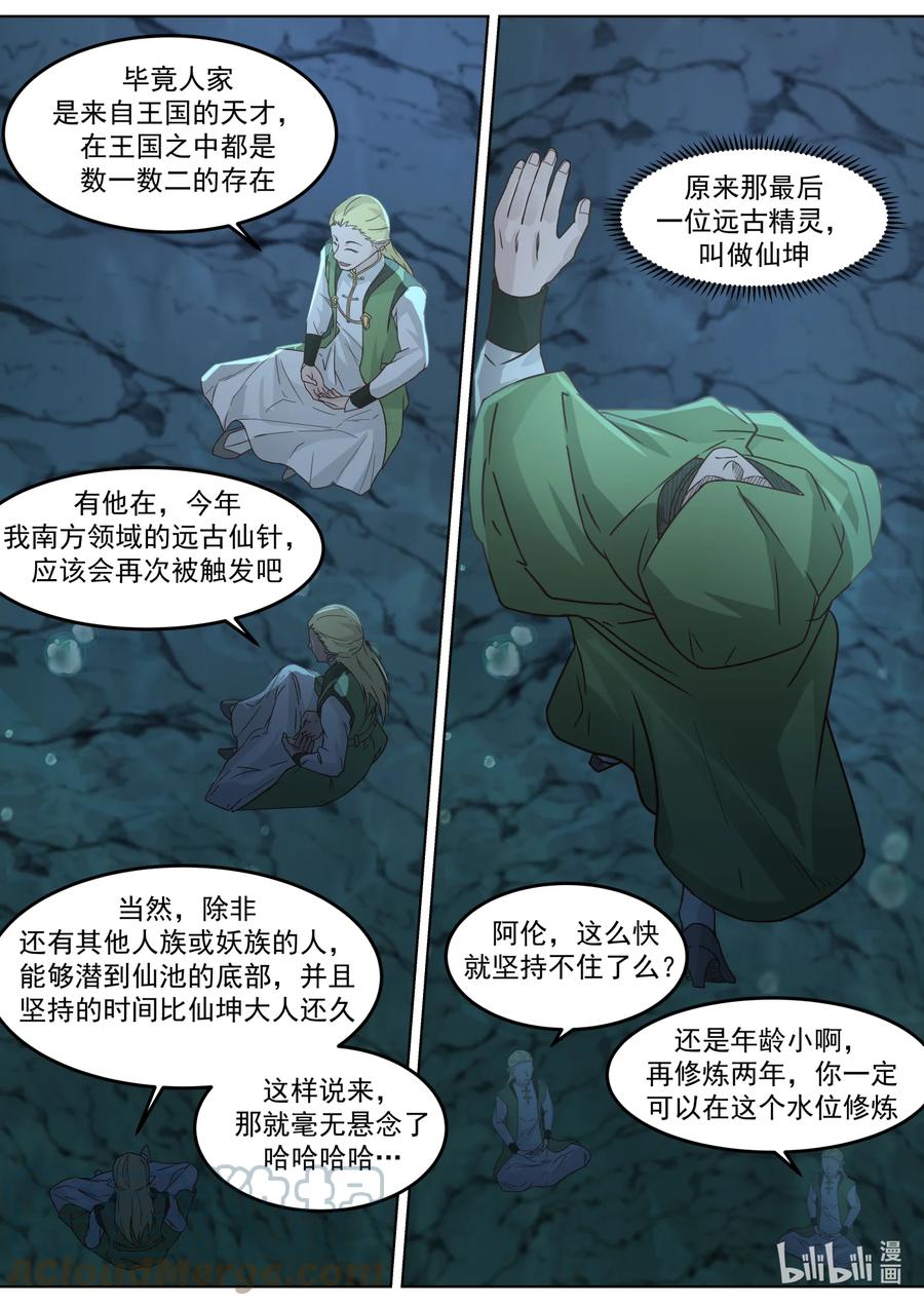 《修罗武神》691 敌明我暗 第7页