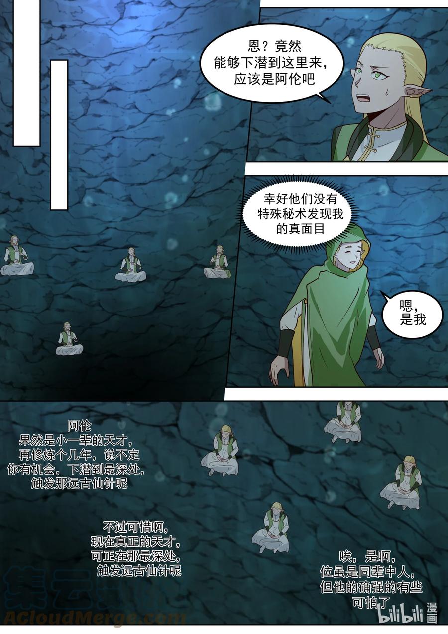 《修罗武神》691 敌明我暗 第6页